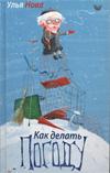 Нова Улья. Как делать погоду