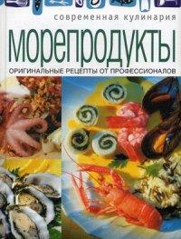 ЛУКИН Ю.. Морепродукты