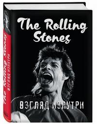 Ламблен Доминик. Satisfaction. Rolling Stones - взгляд изнутри