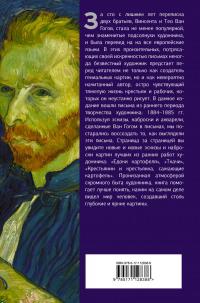 Ван Гог В.. Неизвестные письма к брату Тео. Издание с эскизами и иллюстрациями