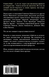 Матесон Ричард, Симмонс Дэн, Дойл Артур Конан. Летать или бояться