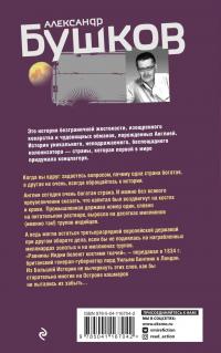 Бушков Александр Александрович. Копья и пулеметы. Пятая книга популярного книжного сериала "Остров кошмаров"