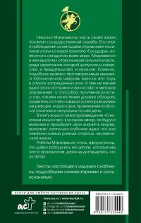 Макиавелли Никколо. Государь с комментариями и иллюстрациями