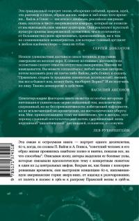 Вайль Петр Львович, Генис Александр Александрович. 60-е. Мир советского человека