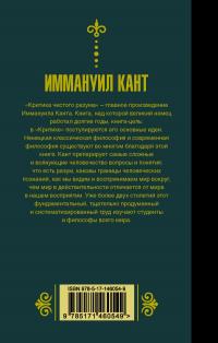 Кант Иммануил. Критика чистого разума