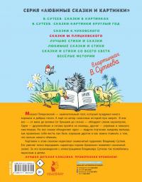 Пляцковский Михаил Спартакович. Сказки М. Пляцковского в картинках В. Сутеева